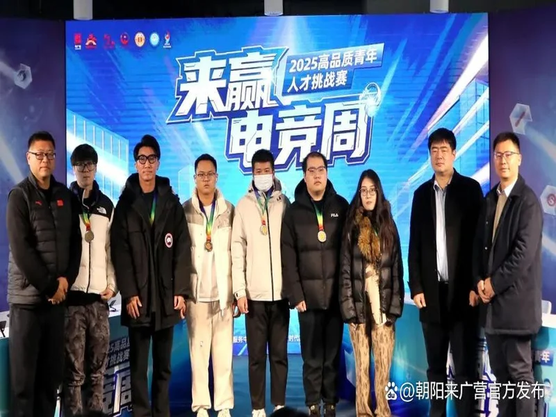 “竞”相绽放,朝你而来 2025年来赢电竞周圆满落幕