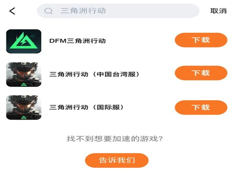 2026最新免费手游加速器,三角洲行动国际服专用迅猛兔加速器,畅玩暗区突围国际服